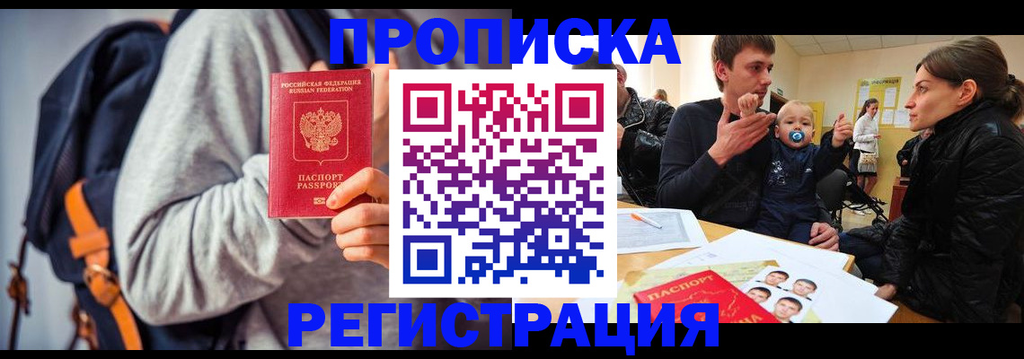 прописка гарантия в Азнакаево