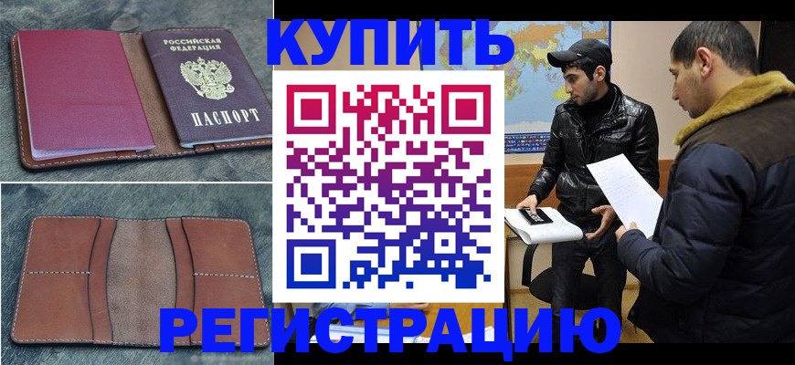 прописка в Азнакаево